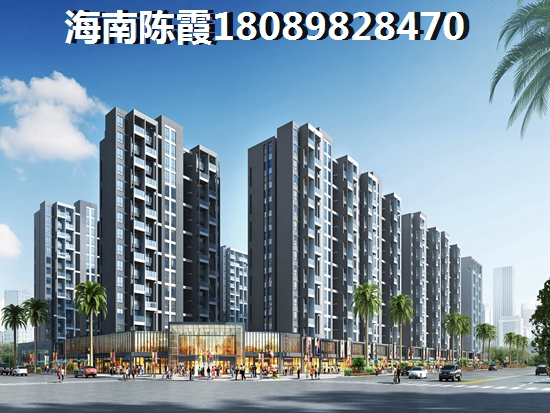 儋州购房稳当吗 儋州购房稳当吗