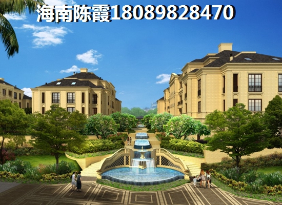 >2021儋州买房指南