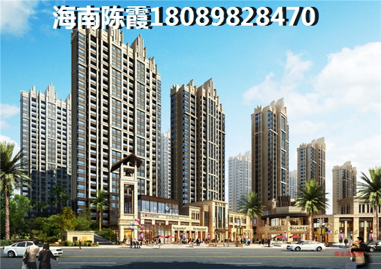 丰华和家园楼盘好不好，2022海南房价走势分析
